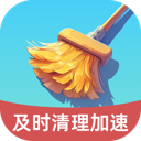 及时清理加速