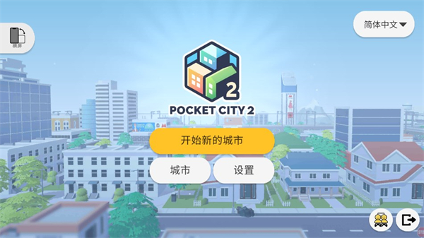 口袋城市2安卓版手游截图1