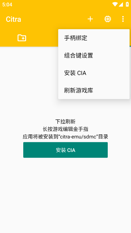 citra模拟器官网版中文版截图3
