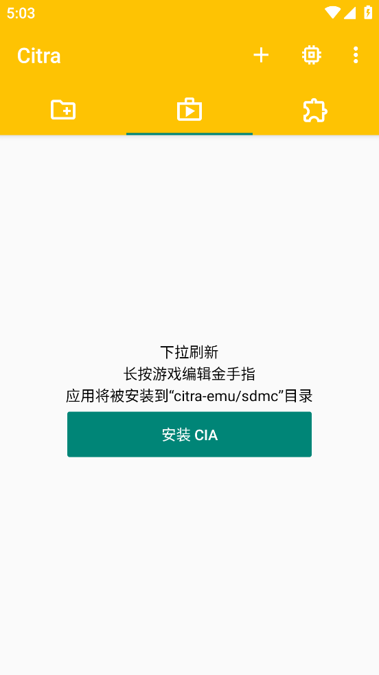 citra模拟器官网版中文版截图2