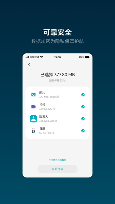 蔚来换机助手官网app截图1