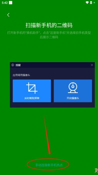 蔚来换机助手app