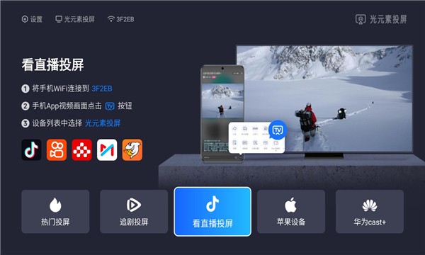 光元素投屏电视端纯净版