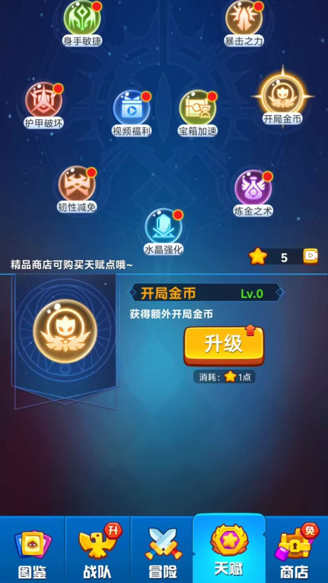 塔防欢乐斗手游