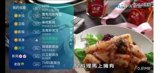 野火V596直播升级版本截图3