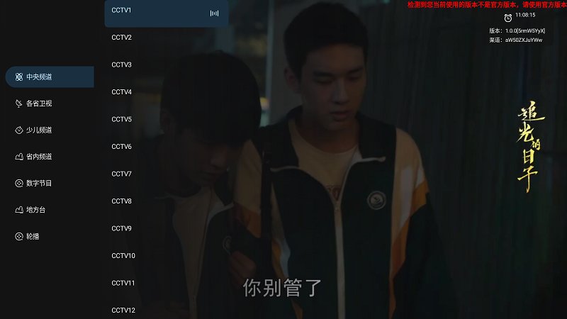 炫彩电视安装包tv版截图4