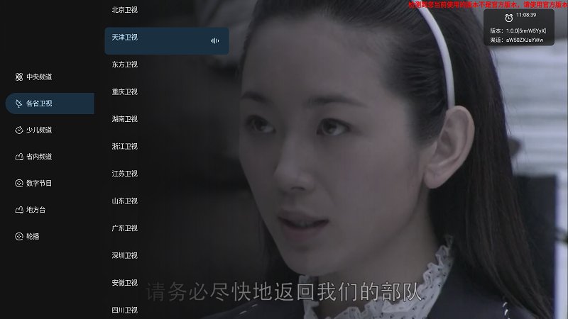 炫彩电视安装包tv版截图2