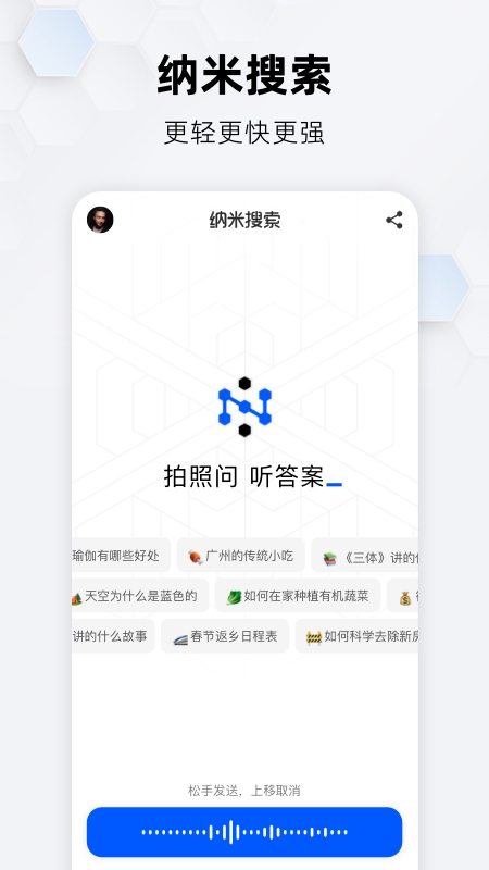 纳米搜索app手机版截图2