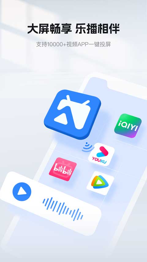 乐播投屏免费版截图3