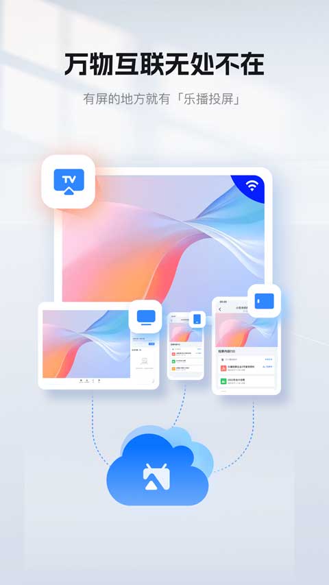 乐播投屏免费版截图1