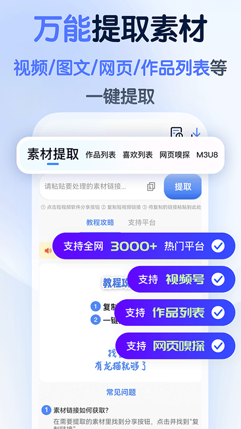龙猫工具大师app截图1