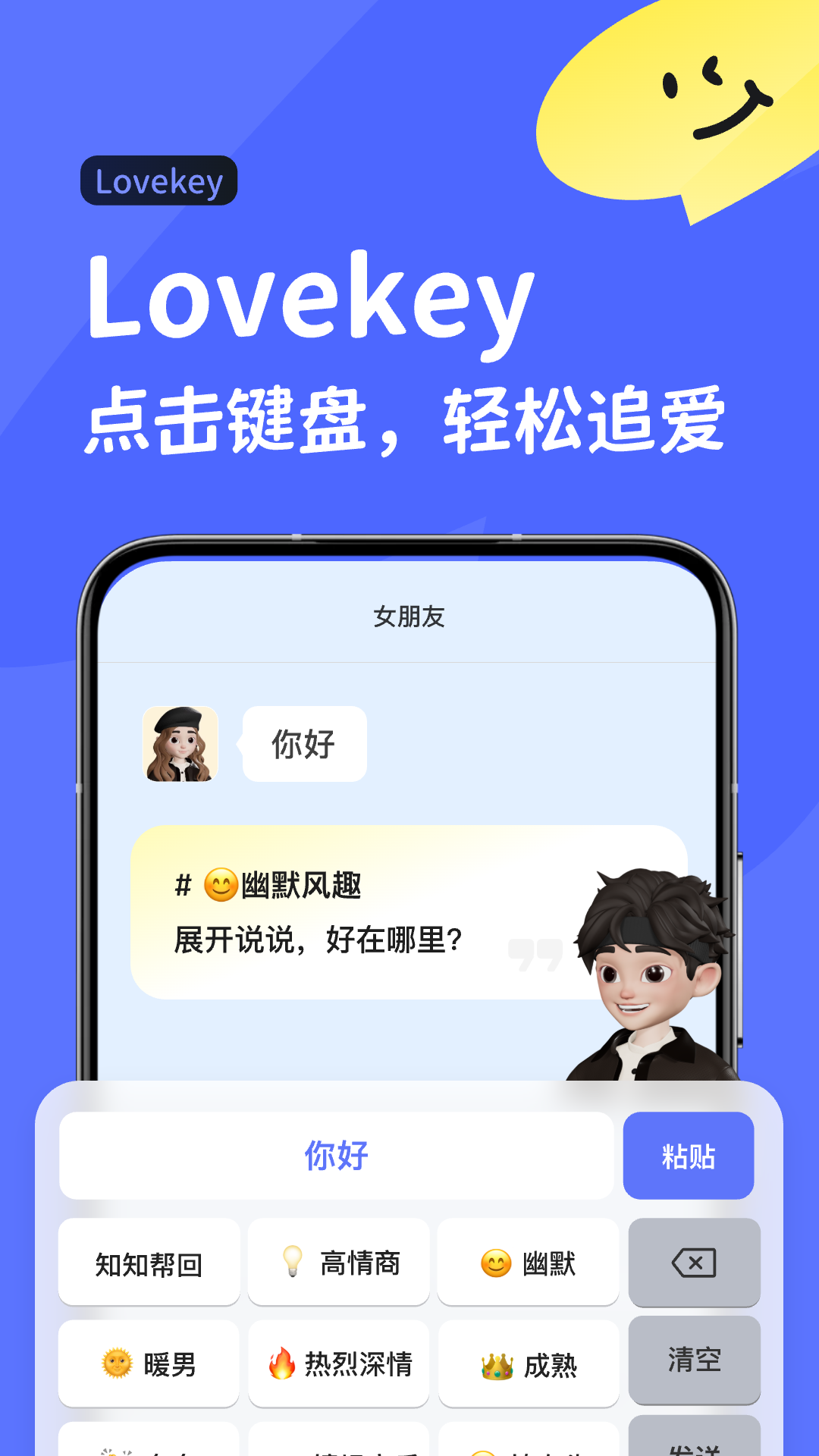 Lovekey键盘免费版截图1