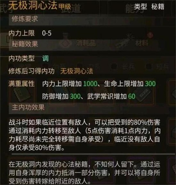 大侠立志传手游官方版内功介绍