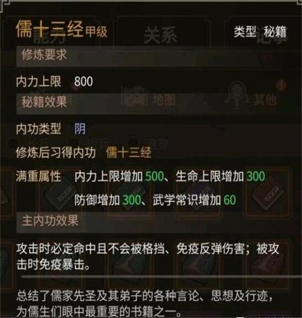 大侠立志传手游官方版内功介绍