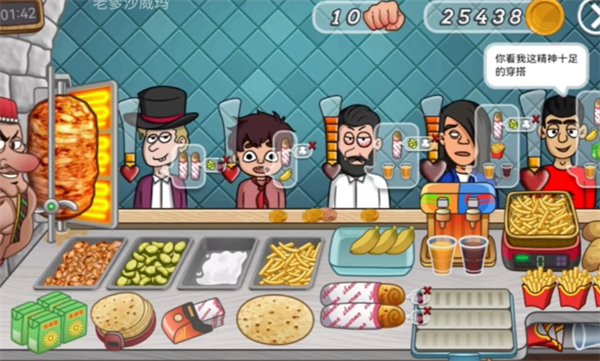 老爹沙威玛正版手游截图4