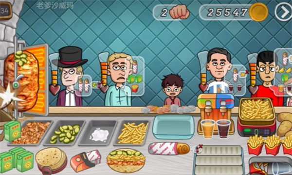 老爹沙威玛正版手游截图3