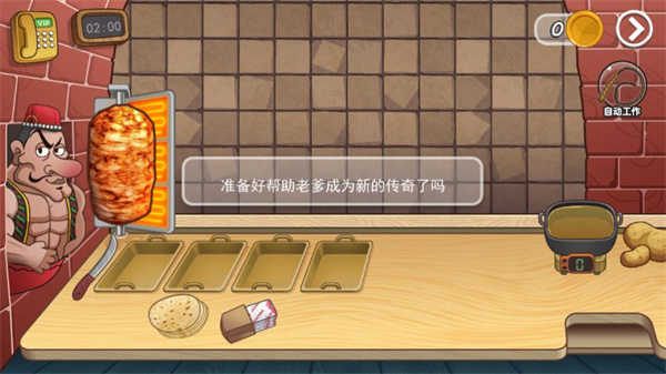 老爹沙威玛正版手游截图1