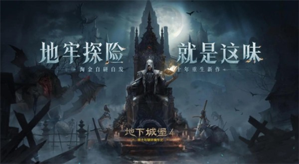 地下城堡4骑士与破碎编年史截图2