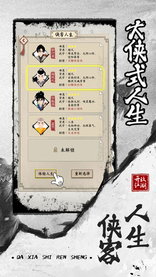 大侠式人生2免广告截图2