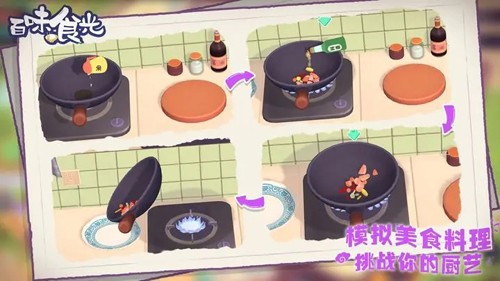 百味食光游戏最新版截图2