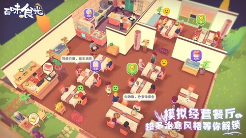 百味食光游戏最新版截图3