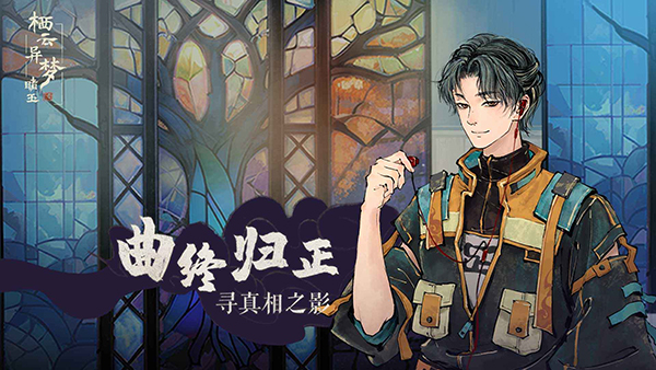 栖云异梦睹玉官方版安卓版截图3