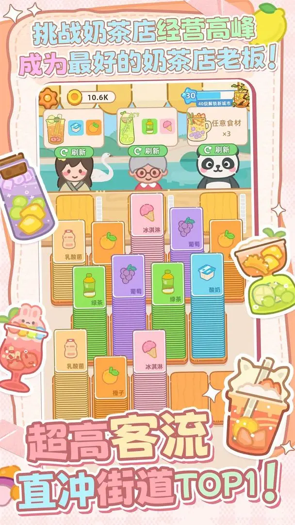 幸福奶茶屋游戏最新版截图3