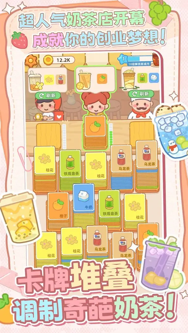 幸福奶茶屋游戏最新版截图1