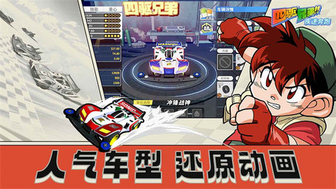 四驱兄弟游戏安卓版截图3