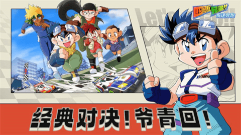 四驱兄弟游戏安卓版截图2