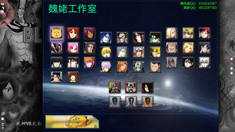 火影忍者老魏改版截图1