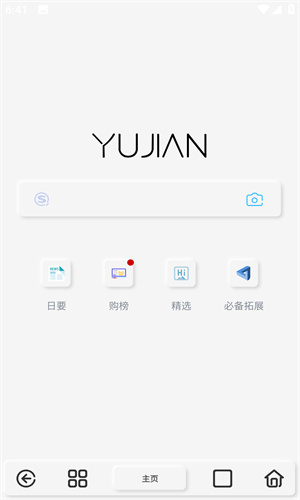 雨见浏览器app官方版截图2