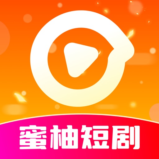 蜜柚短剧红包版