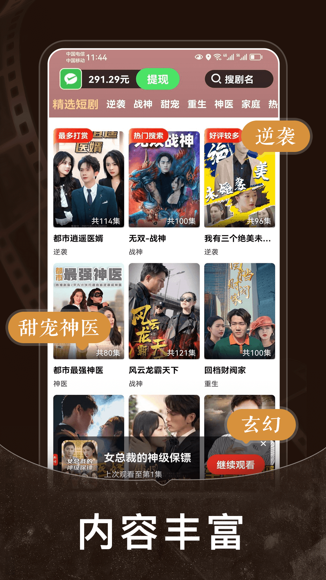 免费短剧之家app最新版截图1