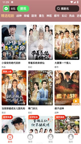 免费短剧之家app