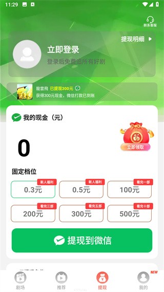 免费短剧之家app