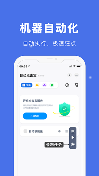 自动点击宝免费版截图1