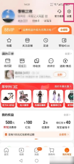 淘宝先用后付怎么关闭 淘宝先用后付关闭方法