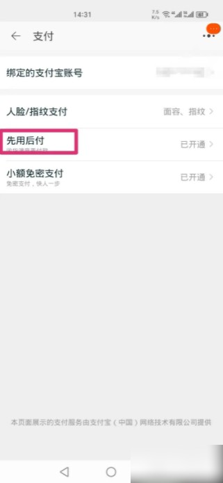 淘宝先用后付怎么关闭 淘宝先用后付关闭方法