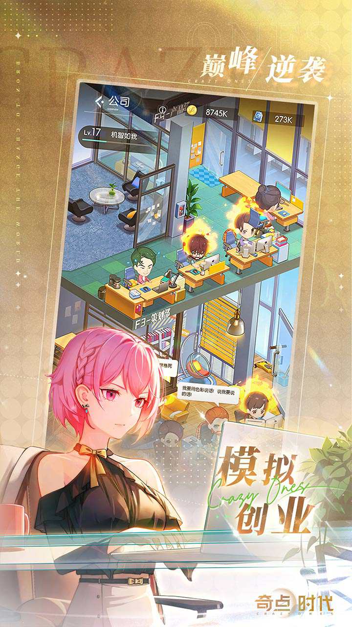 奇点时代手游官网版截图2