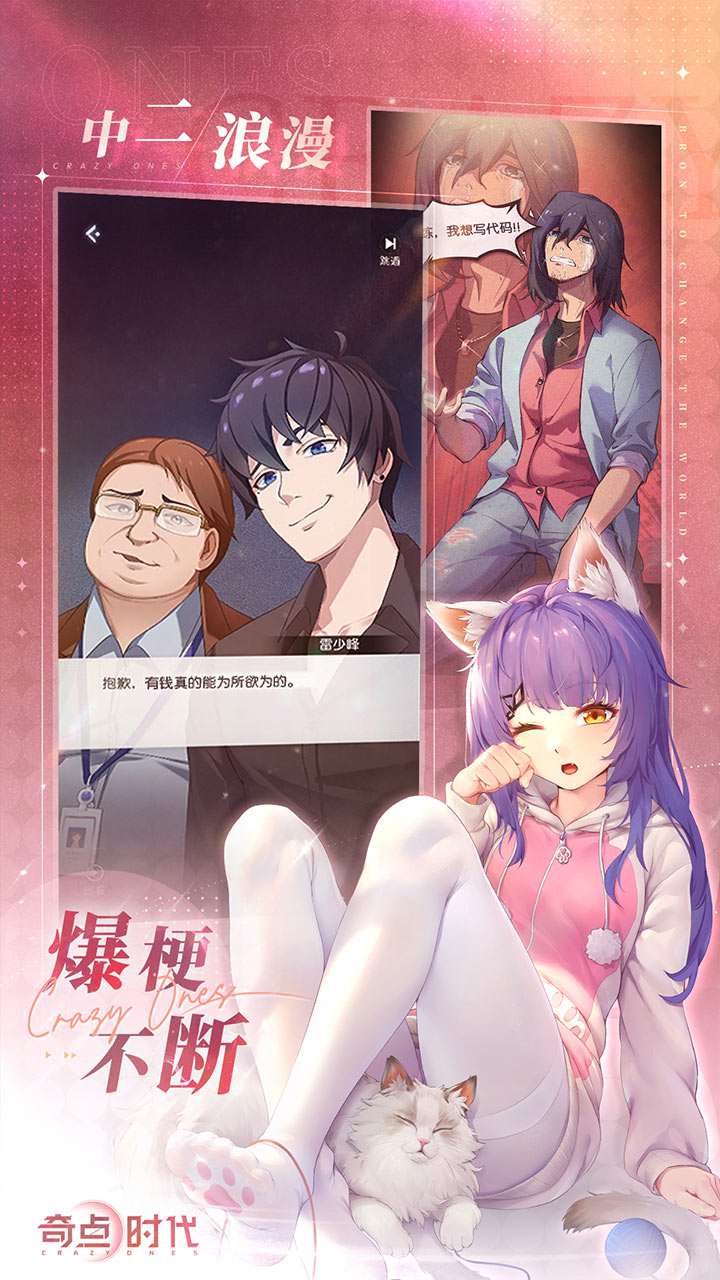 奇点时代手游官网版截图3