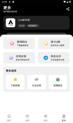 小A软件库截图2