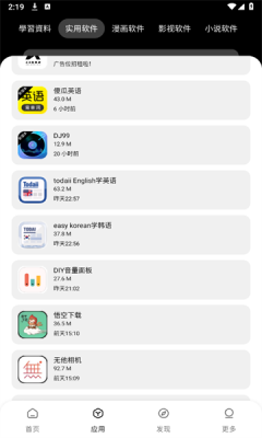 小A软件库截图3