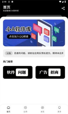 小A软件库截图1