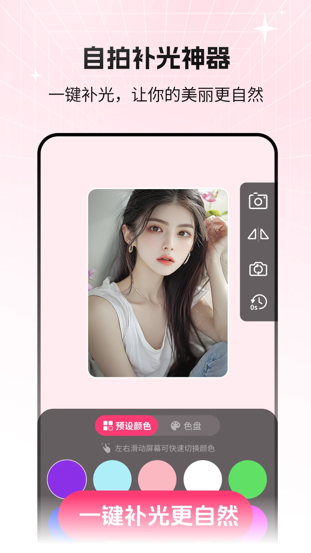 猫咪补光灯截图1