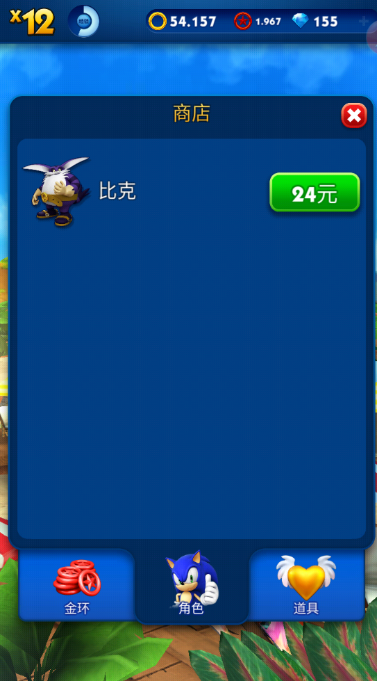 索尼克跑酷手机版