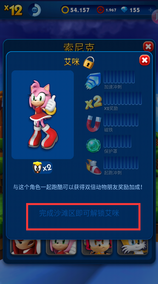 索尼克跑酷手机版