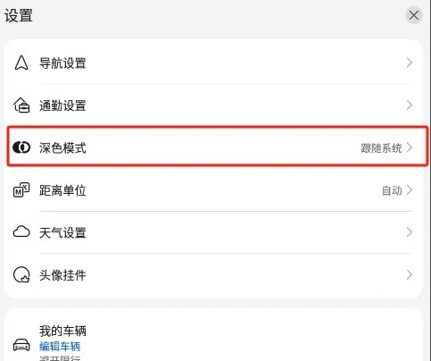 petal地图如何设置深色模式 开启深色模式流程一览