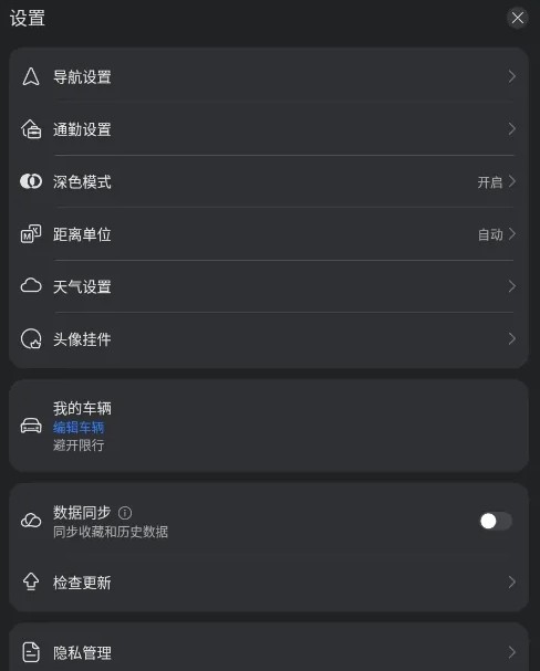 petal地图如何设置深色模式 开启深色模式流程一览