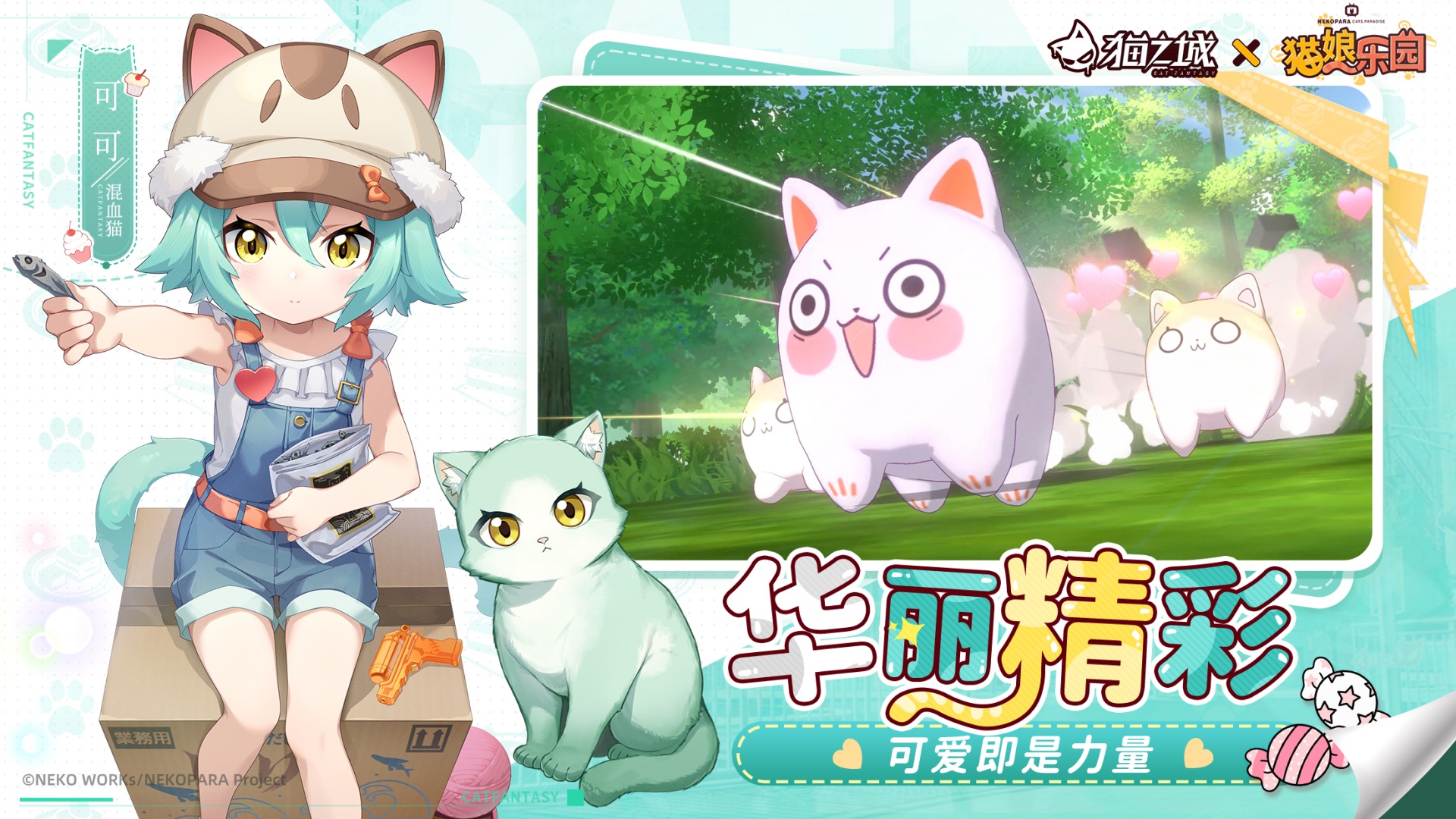 猫之城2.0版本截图3